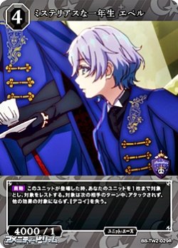 画像1: 【R】ミステリアスな一年生 エペル