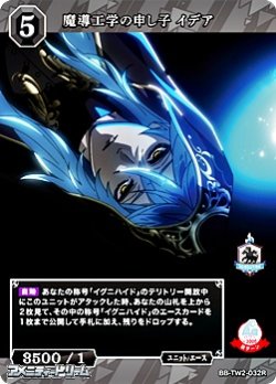 画像1: 【R】魔導工学の申し子 イデア