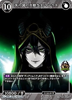 画像1: 【R】茨の国の次期当主 マレウス