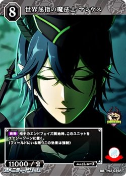 画像1: 【R】世界屈指の魔法士 マレウス