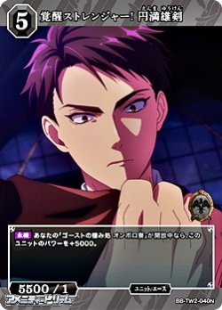 画像1: 【N】覚醒ストレンジャー! 円満雄剣