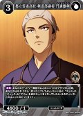 【R】都立雲雀高校 剣道部副将 円満雄剣