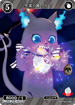 画像1: 【N】生徒の証 グリム