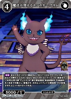 画像1: 【R】魔法が使えるモンスター グリム