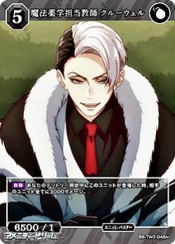 画像1: 【N】魔法薬学担当教師 クルーウェル