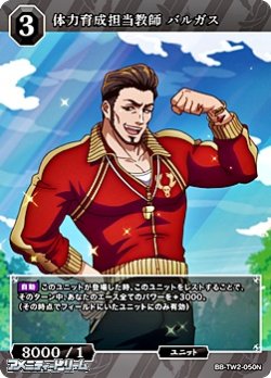 画像1: 【N】体力育成担当教師 バルガス