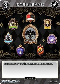 画像1: 【N】名門魔法士養成学校