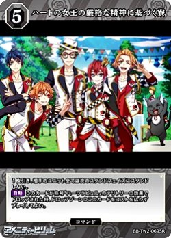 画像1: 【SR】ハートの女王の厳格な精神に基づく寮
