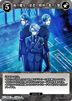 画像1: 【SR】海の魔女の慈悲の精神に基づく寮