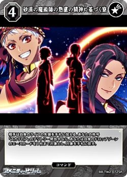 画像1: 【SR】砂漠の魔術師の熟慮の精神に基づく寮