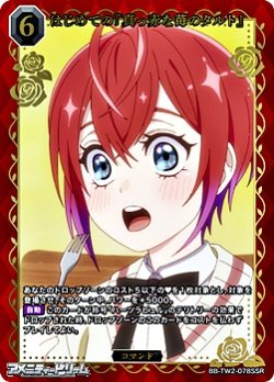 画像1: 【SSR】はじめての『真っ赤な苺のタルト』