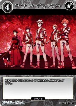 画像1: 【SR】VS "オーバーブロット"リドル