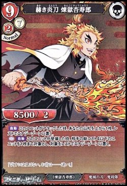 画像1: 【PR】赫き炎刀 煉獄杏寿郎