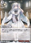 【PR】幕間の天使 フランソワ
