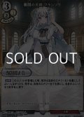 【PR】幕間の天使 フランソワ