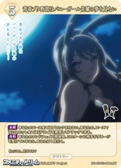 画像2: 【BT】青春ブタ野郎はバニーガール先輩の夢を見ない / 桜島麻衣