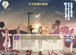 画像2: 【BT】不可思議な物語 / 豊浜のどか