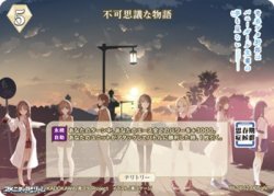 画像1: 【N】不可思議な物語 / 梓川かえで