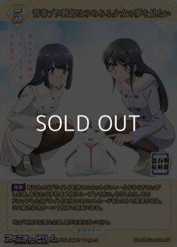 画像2: 【BT】青春ブタ野郎はゆめみる少女の夢を見ない / 牧之原翔子