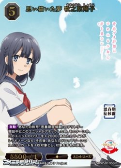 画像1: 【SSR】思い描いた夢 牧之原翔子
