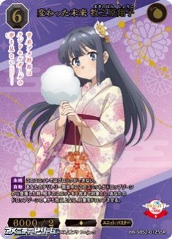 画像1: 【SSR】変わった未来 牧之原翔子