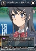 【R】『桜島麻衣』として 豊浜のどか