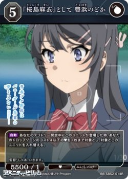 画像1: 【R】『桜島麻衣』として 豊浜のどか