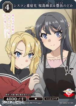画像1: 【N】シスコン重症化 桜島麻衣＆豊浜のどか