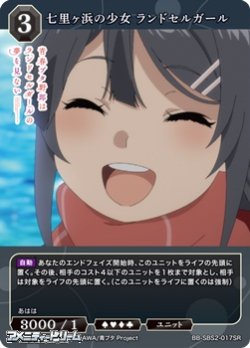 画像1: 【SR】七里ヶ浜の少女 ランドセルガール