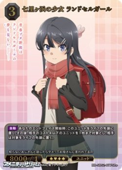 画像1: 【SR+】七里ヶ浜の少女 ランドセルガール