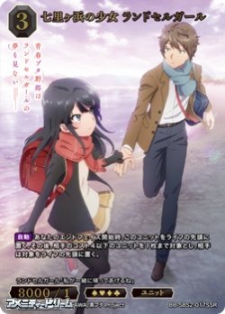 画像1: 【SSR】七里ヶ浜の少女 ランドセルガール