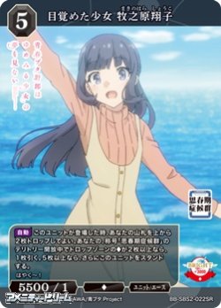 画像1: 【SR】目覚めた少女 牧之原翔子