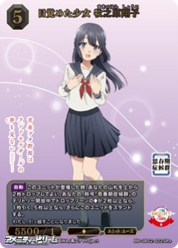 画像1: 【SR+】目覚めた少女 牧之原翔子