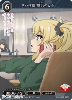 画像1: 【N】リハ休憩 豊浜のどか