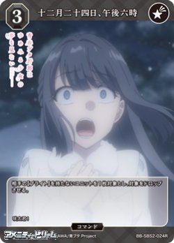 画像1: 【R】十二月二十四日、午後六時