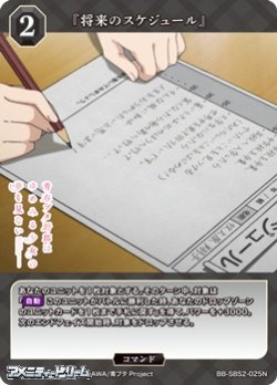 画像1: 【N】『将来のスケジュール』