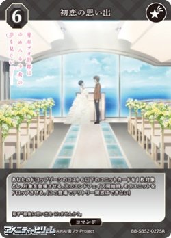画像1: 【SR】初恋の思い出
