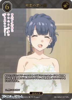 画像1: 【SR+】初恋の思い出