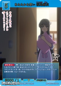画像1: 【SR+】あたたかな想い 桜島麻衣