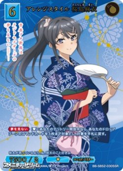 画像1: 【SSR】アレンジスタイル 桜島麻衣