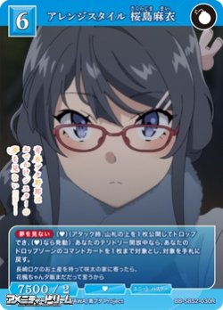 画像1: 【R】アレンジスタイル 桜島麻衣