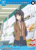 【N】差し出された右手 桜島麻衣