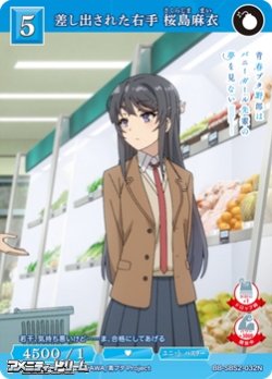 画像1: 【N】差し出された右手 桜島麻衣
