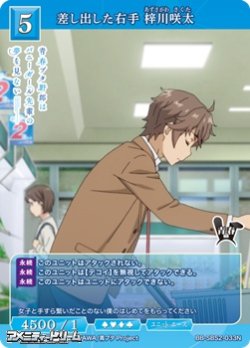 画像1: 【N】差し出した右手 梓川咲太