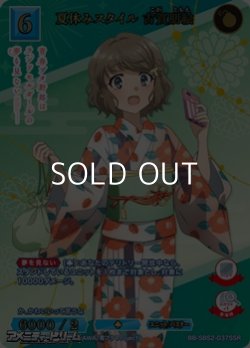 画像1: 【SSR】夏休みスタイル 古賀朋絵