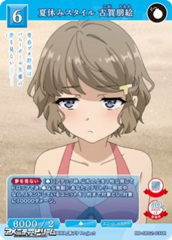 画像1: 【R】夏休みスタイル 古賀朋絵