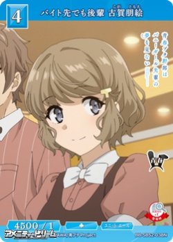 画像1: 【N】バイト先でも後輩 古賀朋絵
