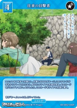 画像1: 【R】往来の目撃者