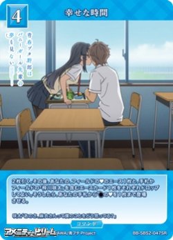 画像1: 【SR】幸せな時間
