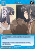 【N】ど修羅場